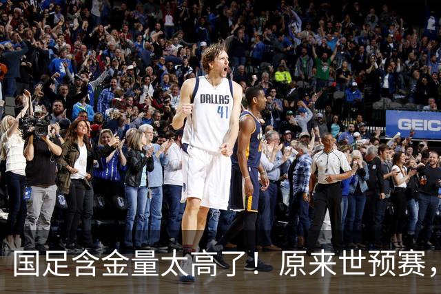 国足含金量太高了！原来世预赛，国足分到了死亡之组