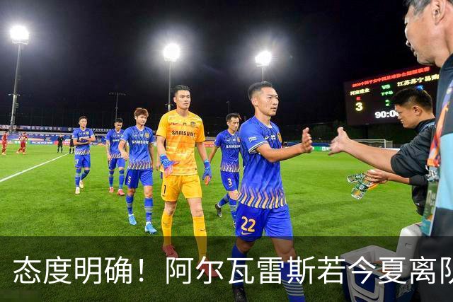 态度明确！阿尔瓦雷斯若今夏离队，球队拒绝将其出售至西甲对手
